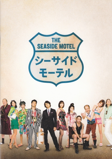 Seaside Motel poster 02.jpg